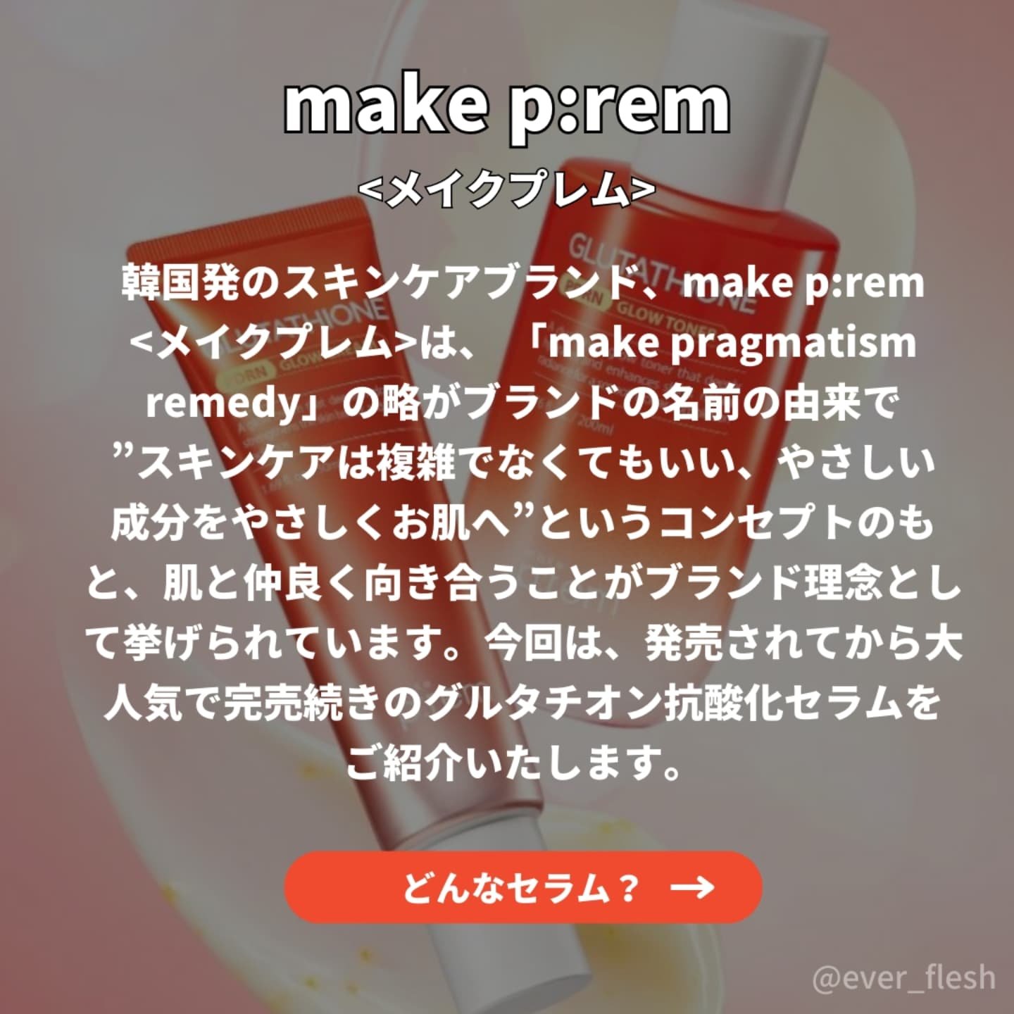グルタミン抗酸化光彩セラム/make prem/美容液を使ったクチコミ（2枚目）