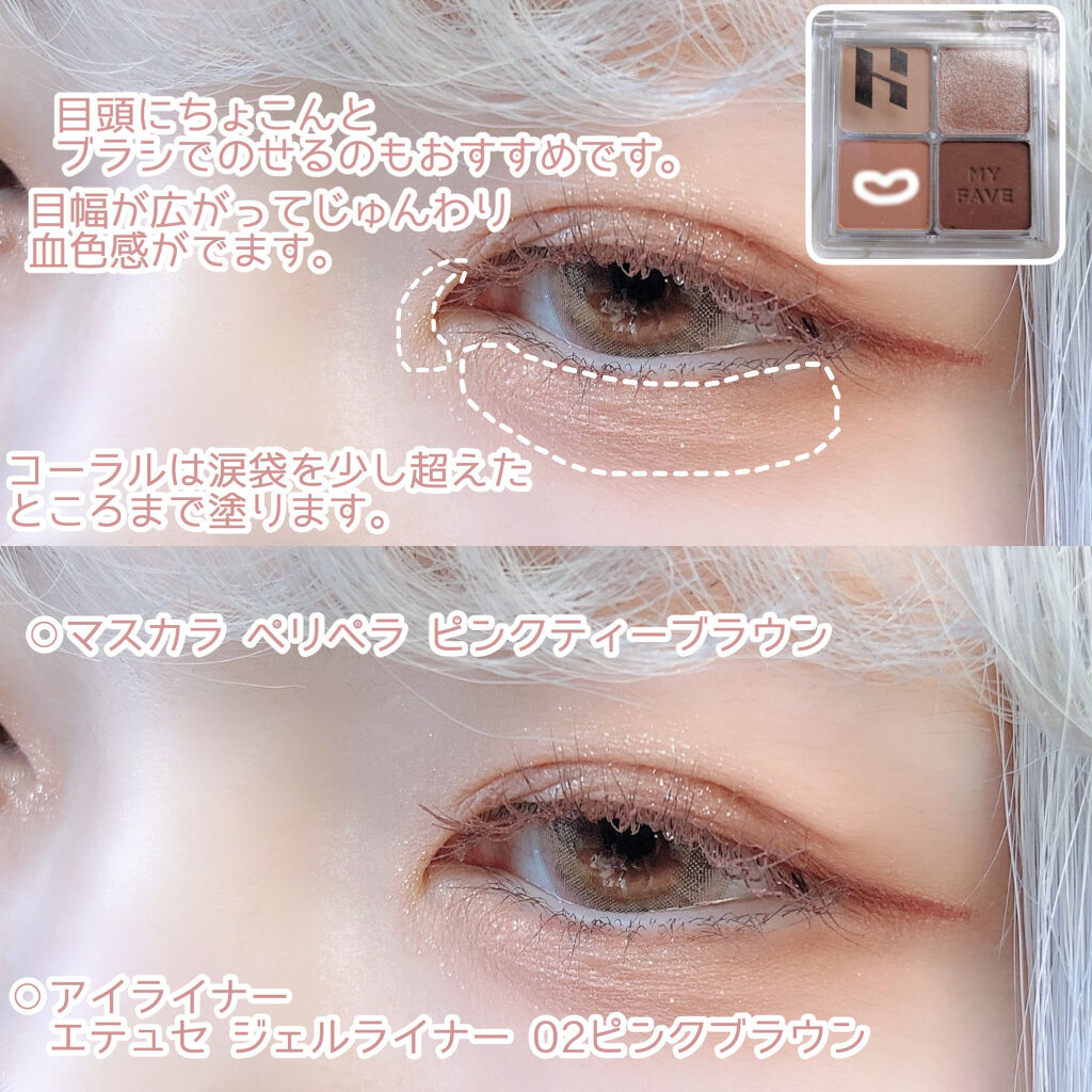 ホリカホリカ マイフェイブシャドウパレット（4カラー） #02 MELBA/HOLIKA HOLIKA/アイシャドウパレットを使ったクチコミ（3枚目）