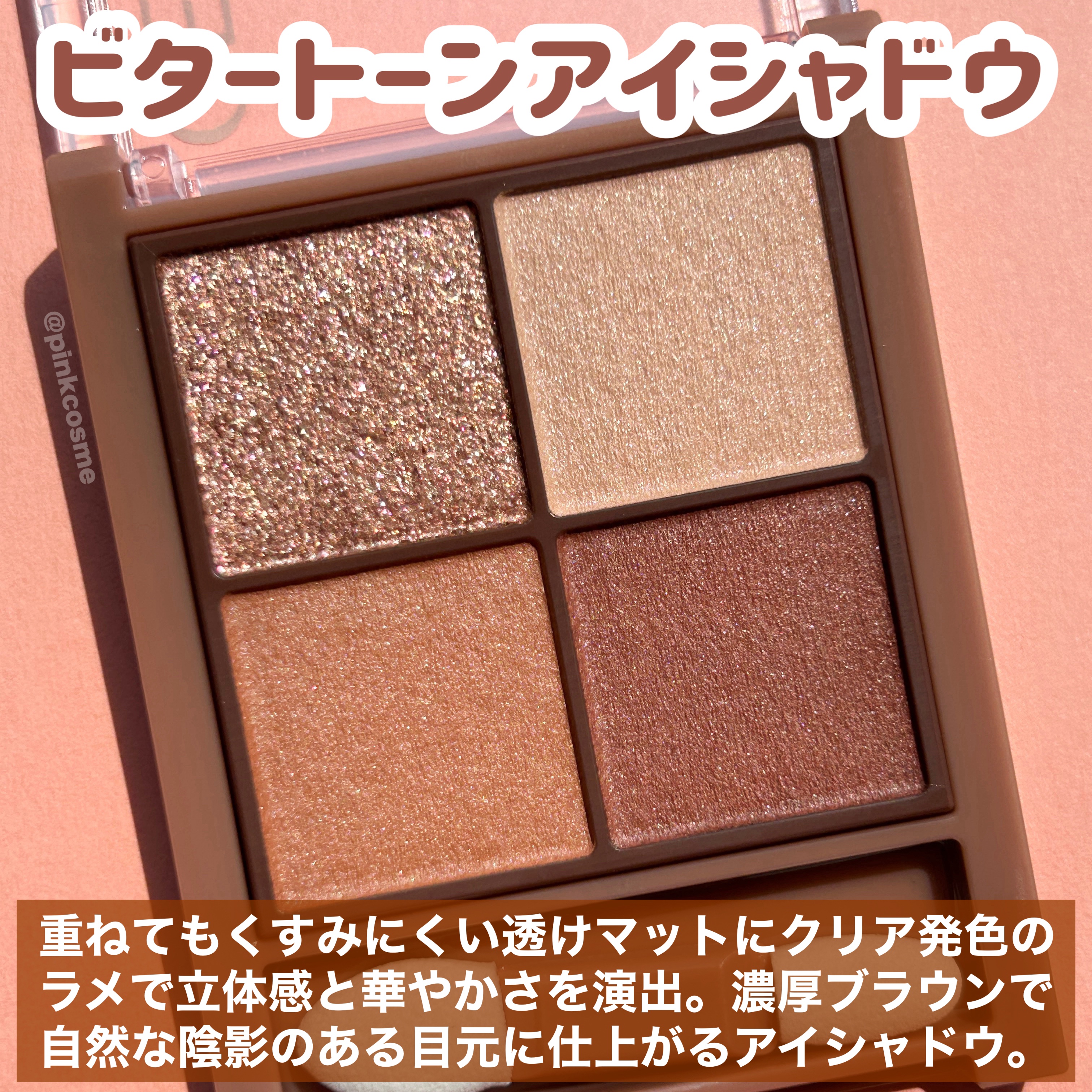 ビタートーンアイシャドウ 01 オレンジガナッシュ/CEZANNE/パウダーアイシャドウを使ったクチコミ（2枚目）