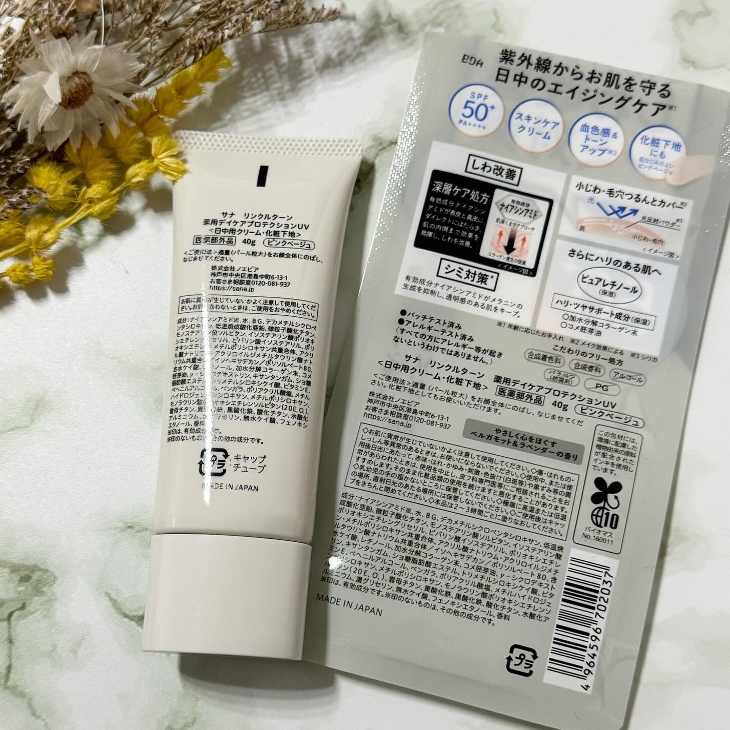 薬用デイケアプロテクションUV/サナ リンクルターン/日焼け止めクリームを使ったクチコミ(4枚目)