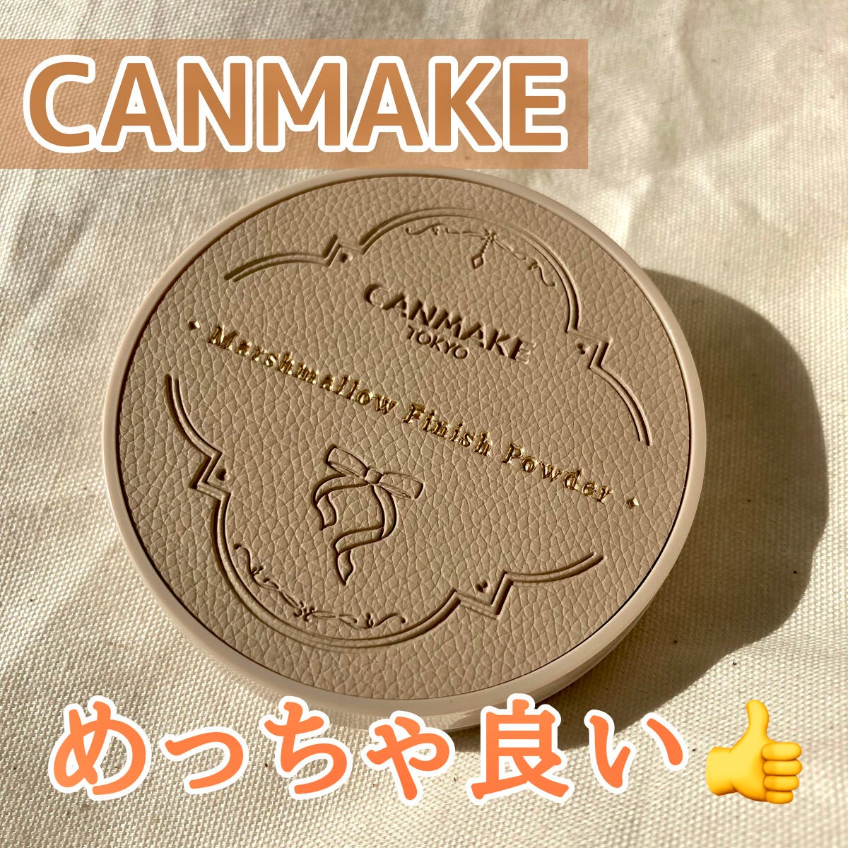 マシュマロフィニッシュパウダー ~Abloom~/キャンメイク/プレストパウダーを使ったクチコミ(1枚目)