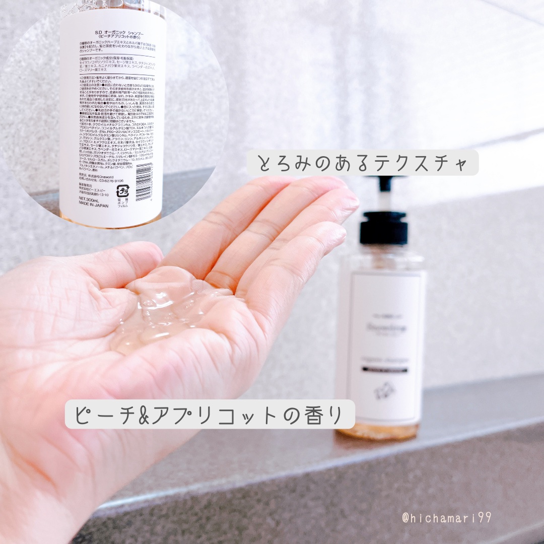 S.D オーガニックシャンプー／オーガニックトリートメント/S.Dオーガニック/市販シャンプーを使ったクチコミ（3枚目）