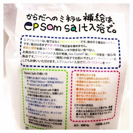 シークリスタルス エプソムソルト オリジナル/sea crystals/無機塩系入浴剤を使ったクチコミ(2枚目)