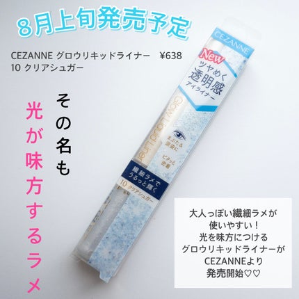 グロウリキッドライナー/CEZANNE/リキッドアイライナーを使ったクチコミ(2枚目)