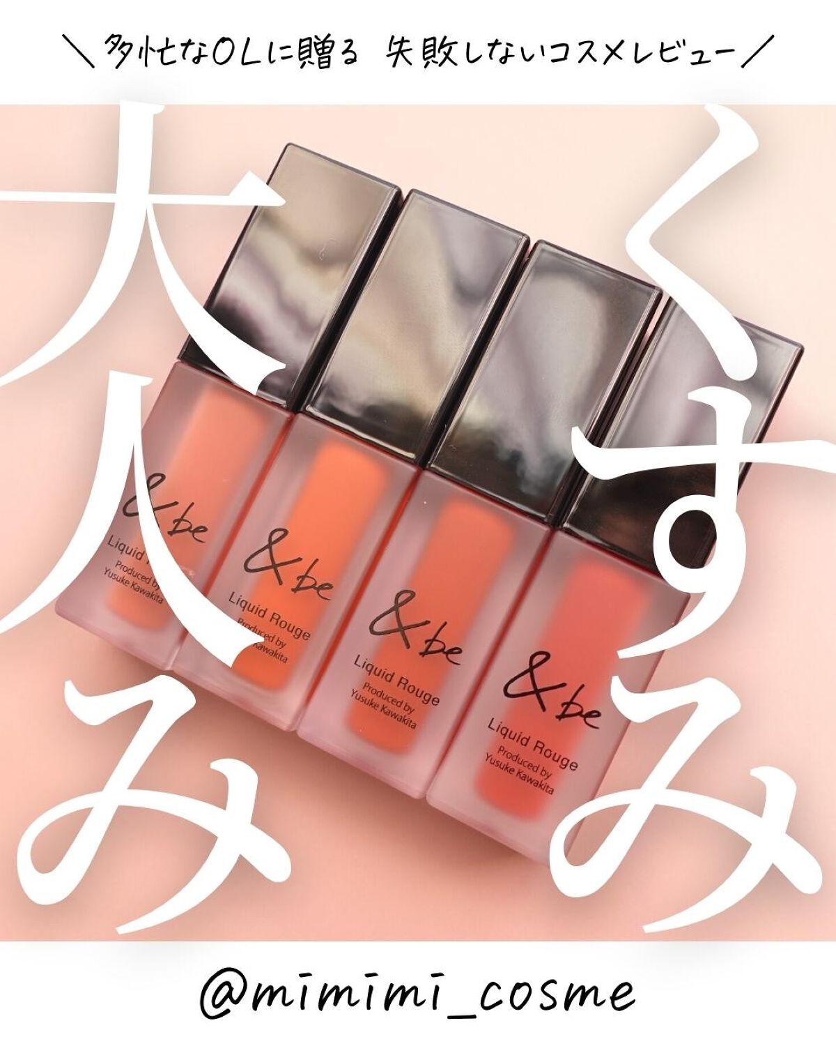 &be リキッドルージュ/＆be/口紅を使ったクチコミ（1枚目）