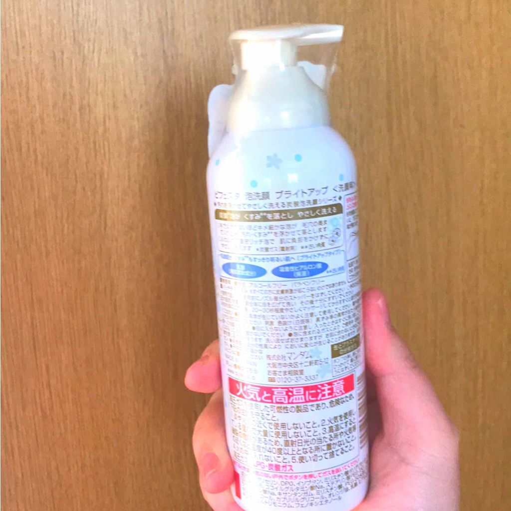 泡洗顔 ブライトアップ/ビフェスタ/泡洗顔を使ったクチコミ(2枚目)