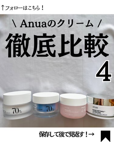 ドクダミ70％インテンスカーミングクリーム/Anua/フェイスクリームを使ったクチコミ（1枚目）