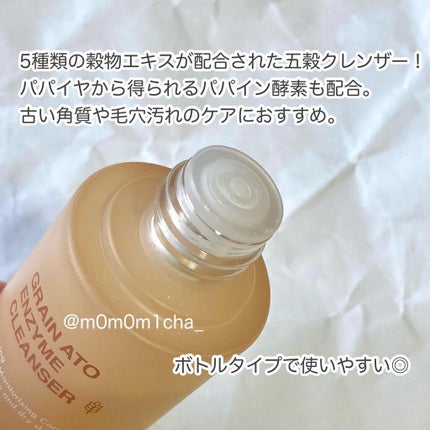 酵素クレンザー グレインアトクレンザー/BY ECOM/洗顔パウダーを使ったクチコミ(2枚目)