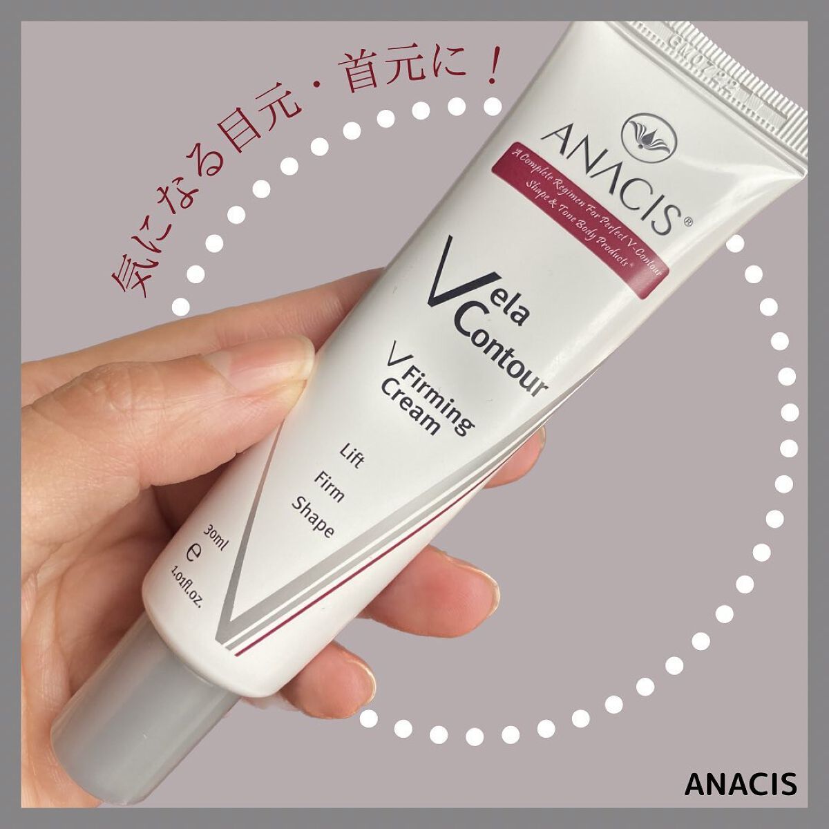 ベラコントゥアーフォーミングクリーム/ANACIS/フェイスクリームを使ったクチコミ（1枚目）