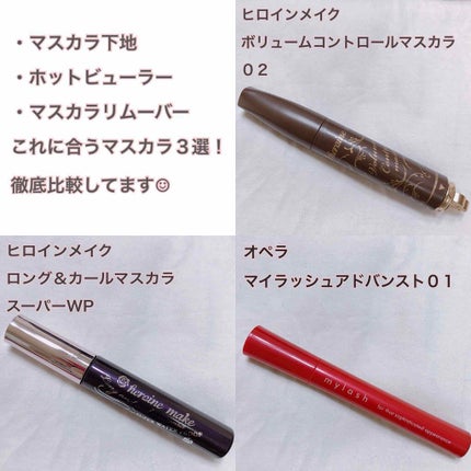 オペラ マイラッシュ アドバンスト/OPERA/マスカラを使ったクチコミ(1枚目)