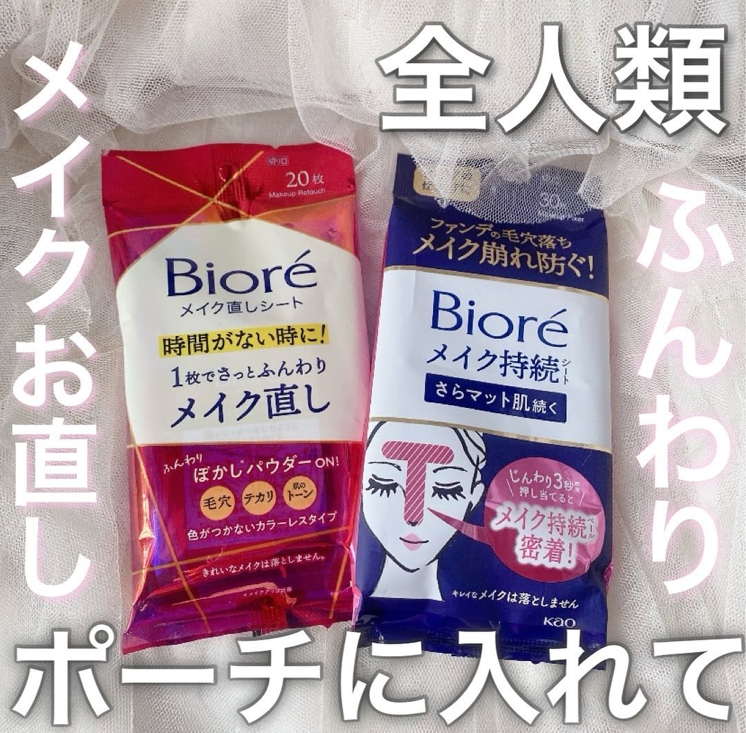 ビオレ メイク持続シート さらマット肌/ビオレ/フェイスシートを使ったクチコミ（1枚目）