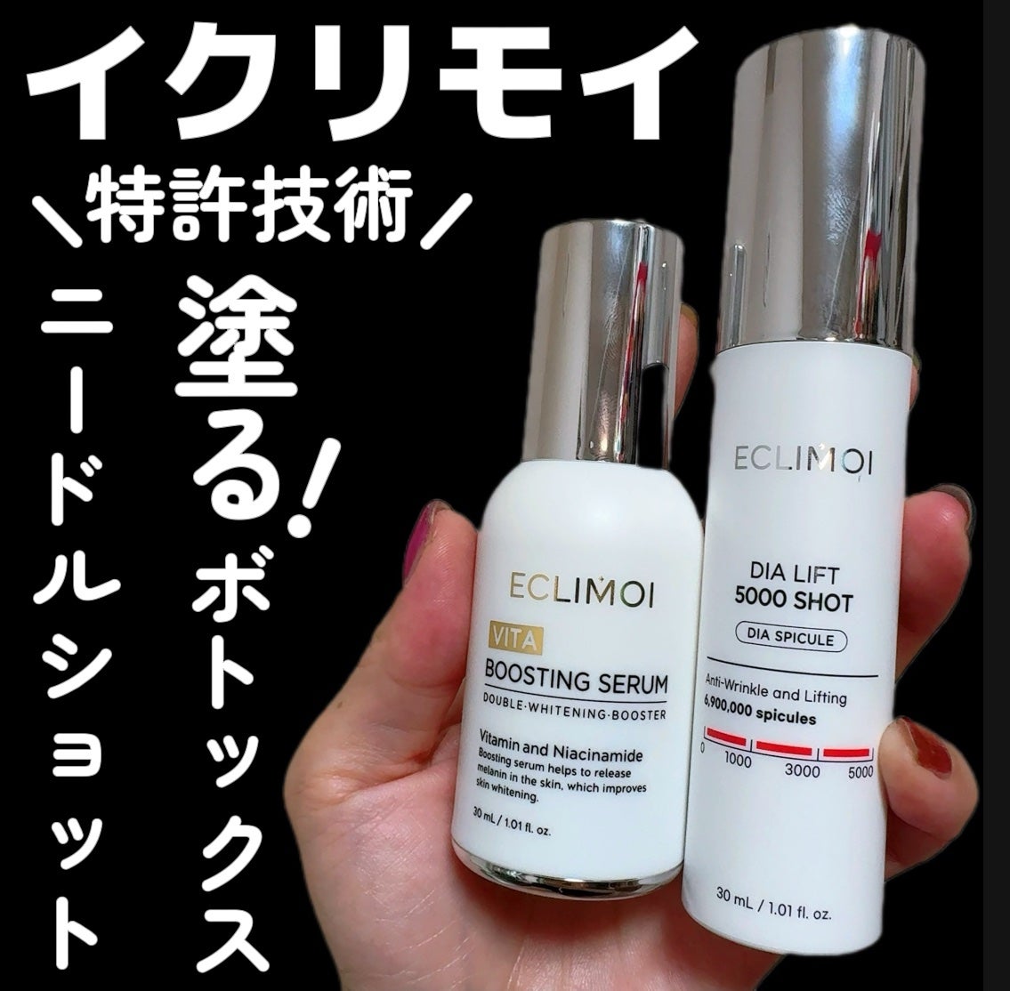 ダイヤリフト5000ショット/ECLIMOI/美容液を使ったクチコミ(1枚目)