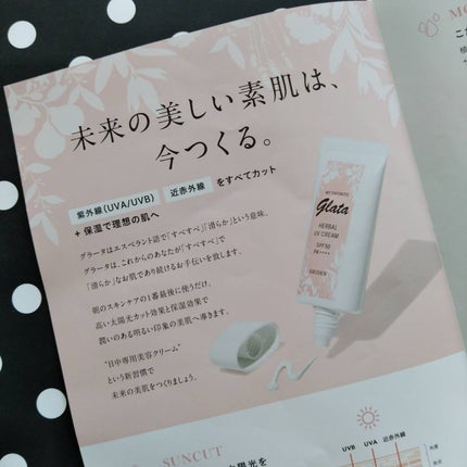 グラータ ハーバルUVクリーム/エリデン/日焼け止めクリームを使ったクチコミ(4枚目)