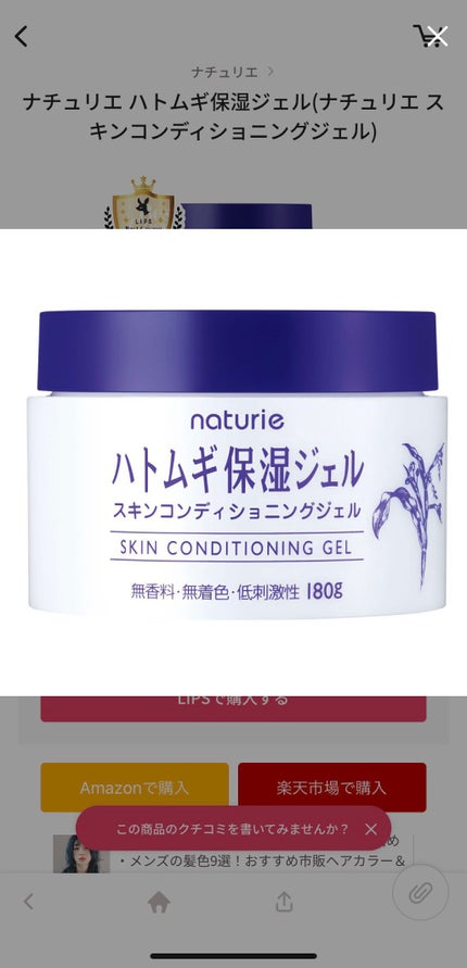ハトムギ保湿ジェル(ナチュリエ スキンコンディショニングジェル)/ナチュリエ/美容液を使ったクチコミ(4枚目)