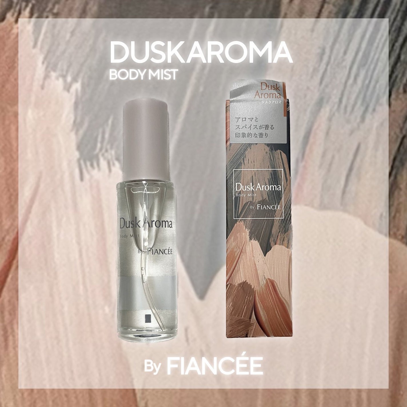 ボディミスト ダスクアロマ/フィアンセ/香水を使ったクチコミ(1枚目)