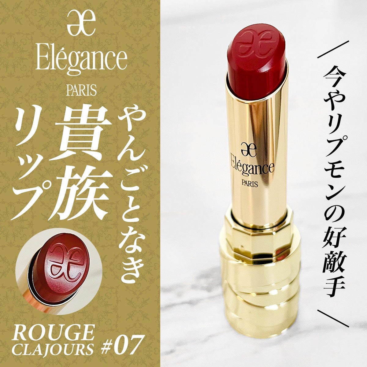 ルージュ クラジュール/Elégance/口紅を使ったクチコミ(1枚目)