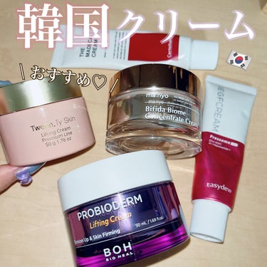 \韓国🇰🇷おすすめクリーム/

BIO HEAL BOH
プロバイオダーム リフティングクリーム

塗るハイフと話題✨
もちろんそこまで引き上がるとかはなく期待しすぎるとあれだけど、ハリケアにはかなり良