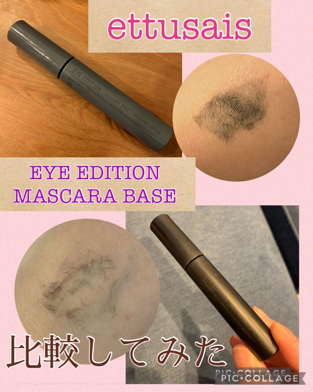 エテュセ アイエディション (マスカラベース)/ettusais/マスカラ下地を使ったクチコミ(1枚目)