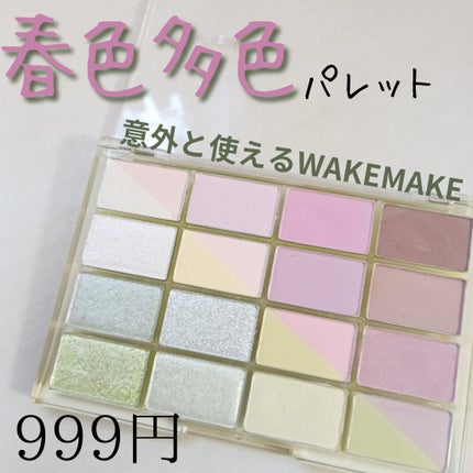 ソフトブラーリングアイパレット/wakemake/アイシャドウパレットを使ったクチコミ(1枚目)