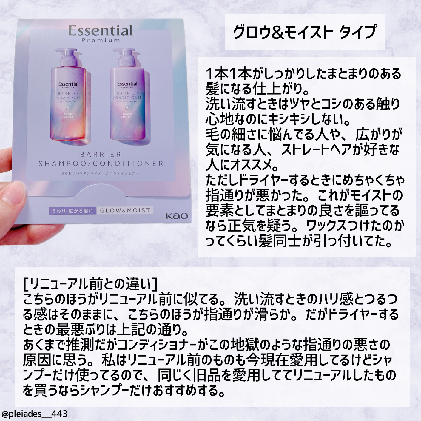 エッセンシャル プレミアム うるおいバリアシャンプー/コンディショナー グロウ＆モイスト/エッセンシャル/市販シャンプーを使ったクチコミ（3枚目）