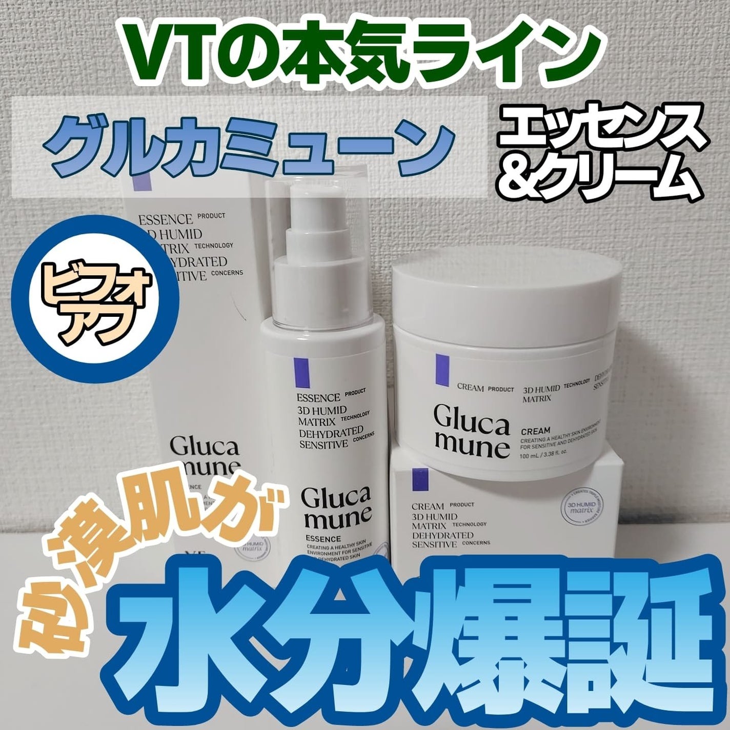 グルカミューンクリーム/VT/フェイスクリームを使ったクチコミ(1枚目)