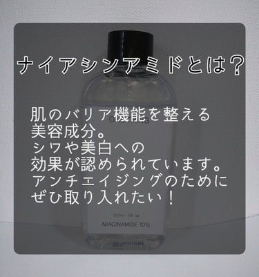 ONE THING ナイアシンアミド化粧水のクチコミ「【ONE THING　ナイアシンアミド化粧水/ NIACINAMIDE 10%】

ワンシング.....」（3枚目）