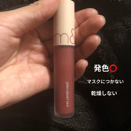 ゼロベルベットティント/rom&nd/リップティントを使ったクチコミ(1枚目)
