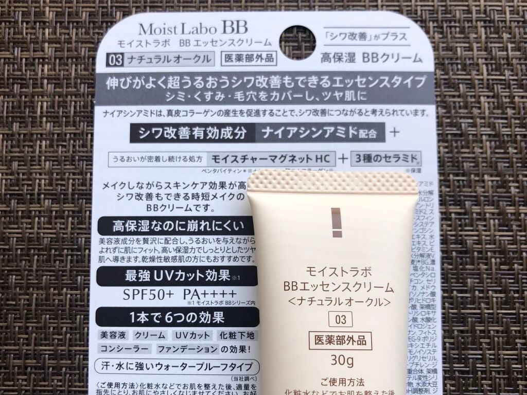 モイストラボ BBエッセンスクリーム/Moist Labo/BBクリームを使ったクチコミ(4枚目)
