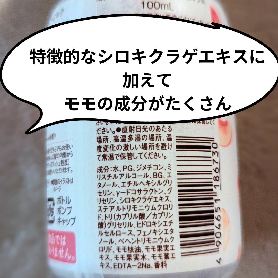 さらりとまとまるヘアミルク/モモリ/ヘアミルクを使ったクチコミ(3枚目)