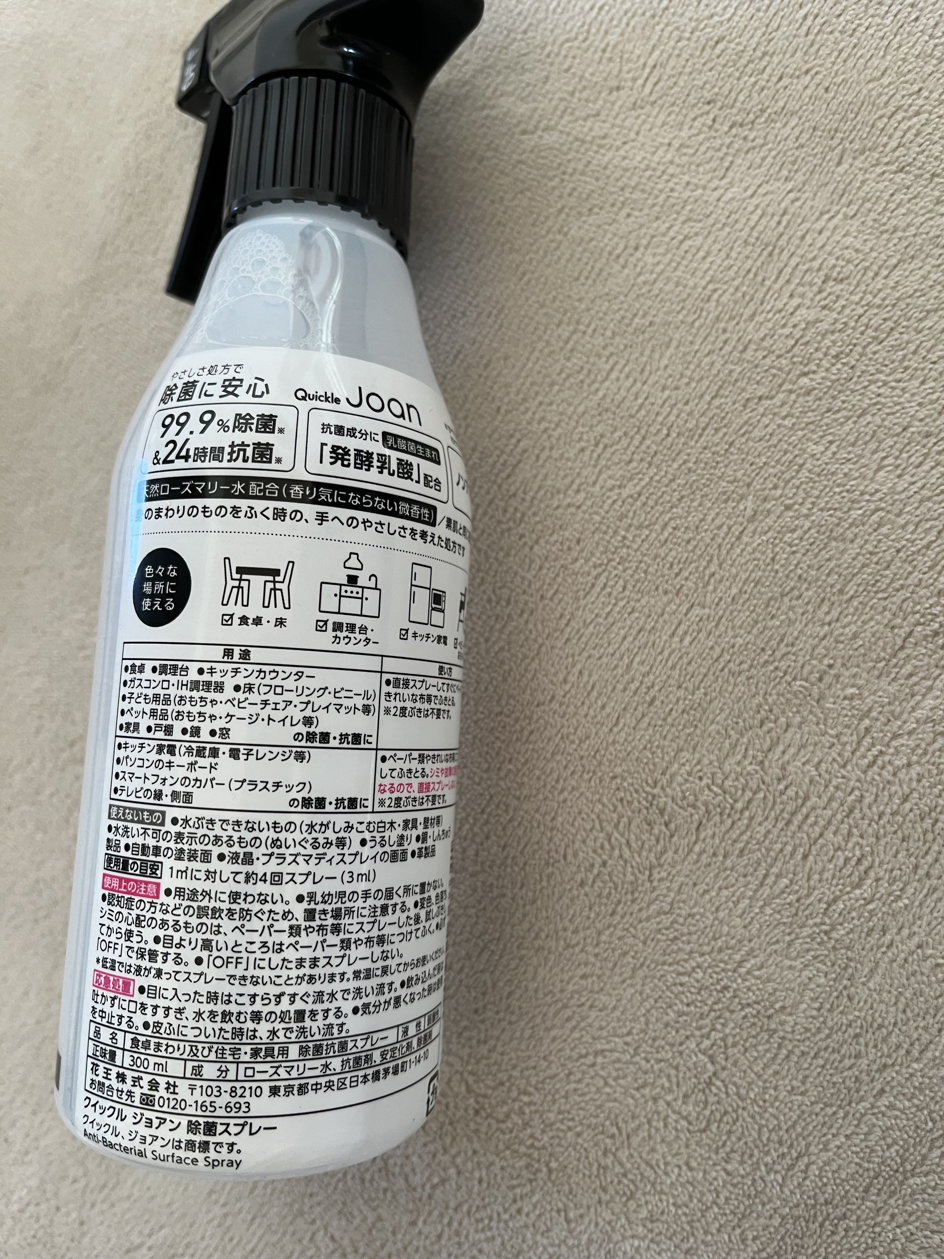 クイックル Joan 除菌スプレー/クイックル/その他を使ったクチコミ（2枚目）