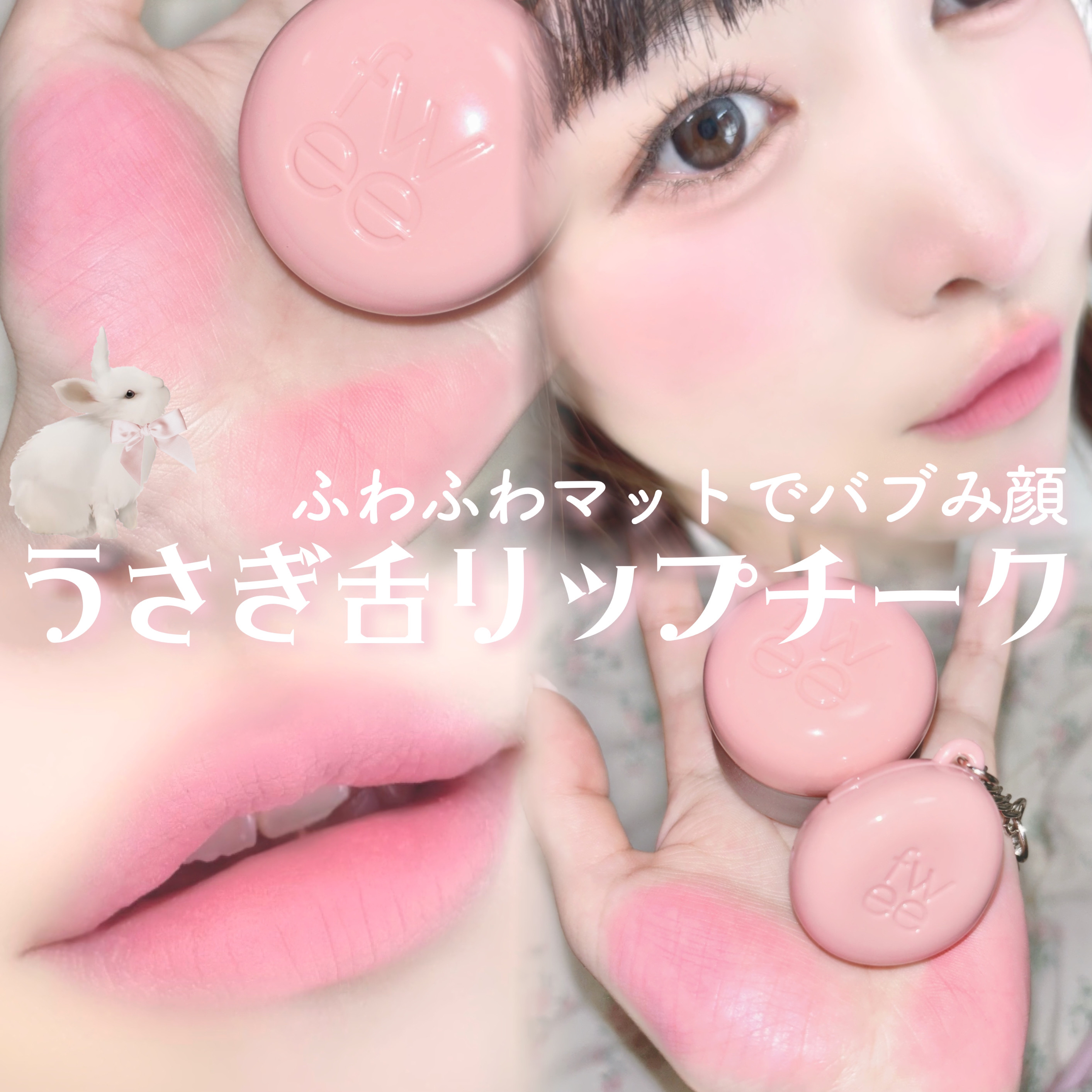 リップアンドチーク ブラーリープリンポット/fwee/口紅を使ったクチコミ（1枚目）