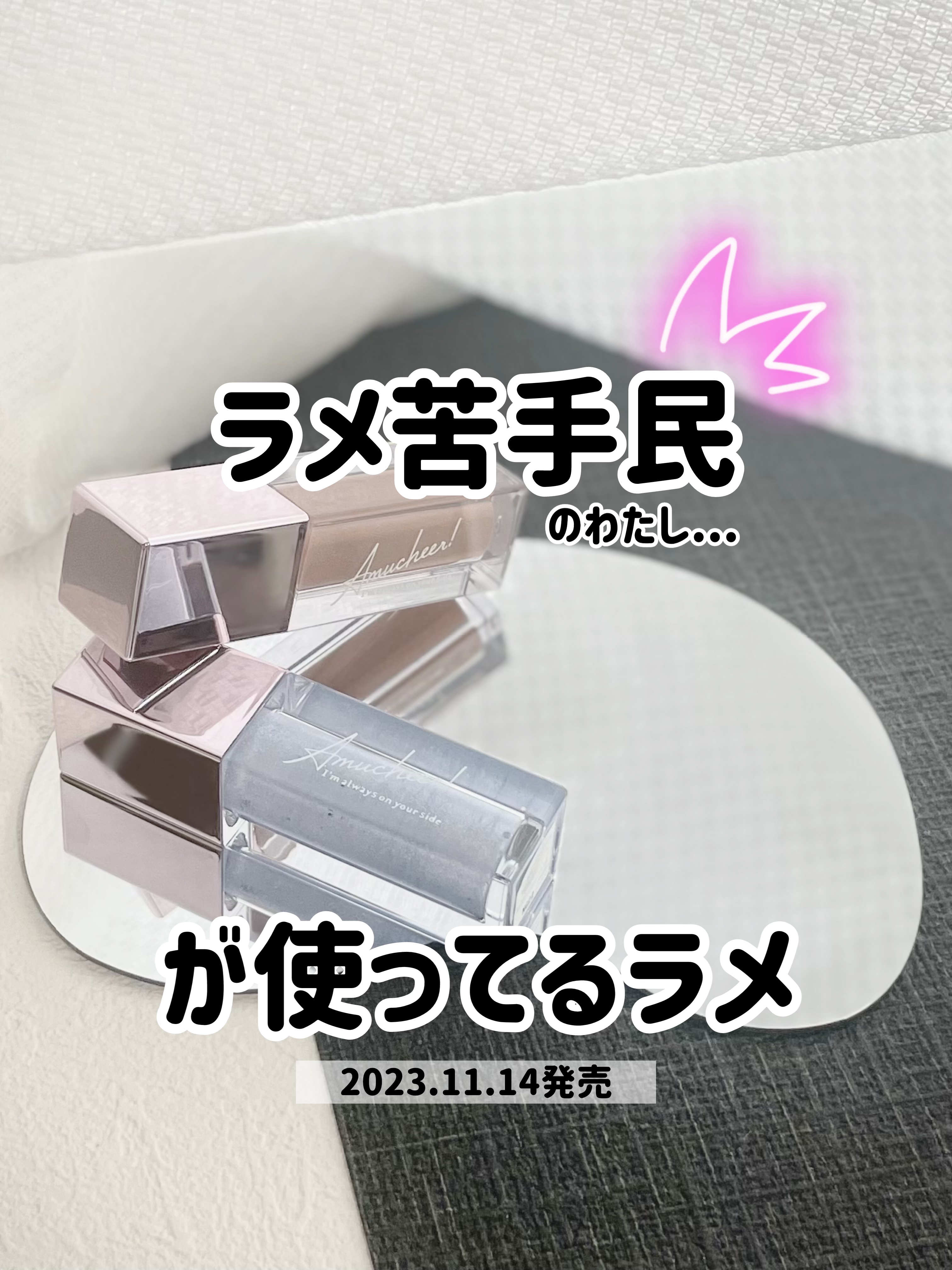 アミュチア セレクトタッチアイシャドウ G302 フローズンビジュー(グリッタータイプ)/クラブ/リキッドアイシャドウを使ったクチコミ（1枚目）