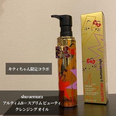 （旧）アルティム8∞ スブリム ビューティ クレンジング オイル/shu uemura/オイルクレンジングを使ったクチコミ（2枚目）