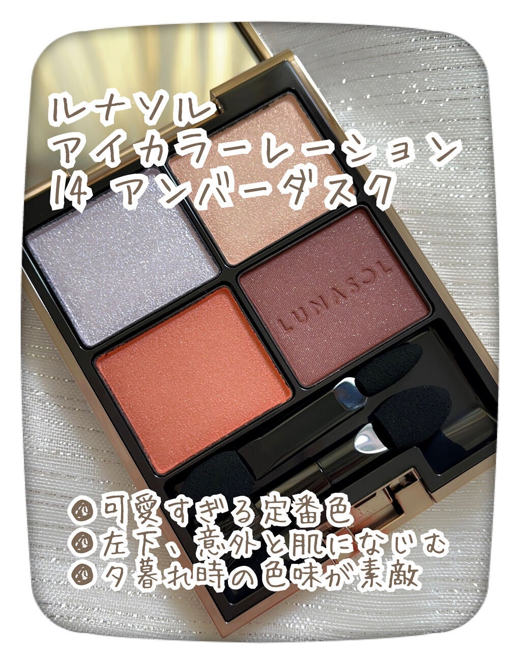 アイカラーレーション/LUNASOL/アイシャドウパレットを使ったクチコミ(2枚目)