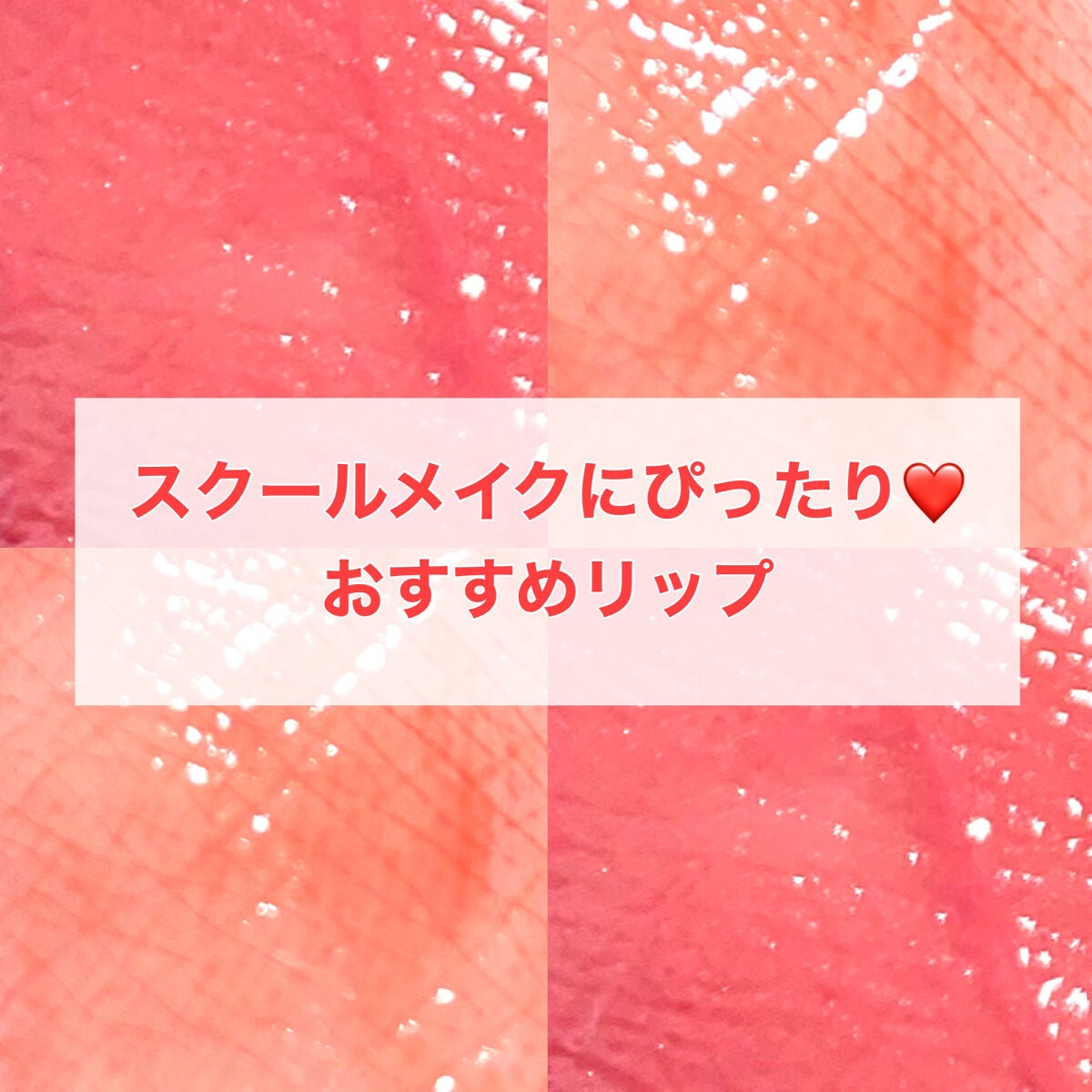 ウォータリーティントリップ/CEZANNE/リップティントを使ったクチコミ(1枚目)