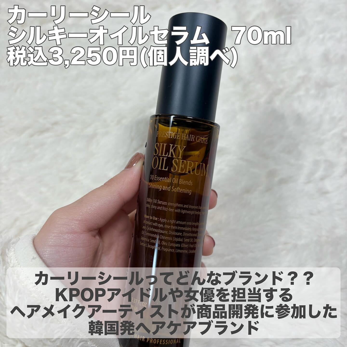 SILKY OIL SERUM/CULRY SHYLL/ヘアオイルを使ったクチコミ（2枚目）