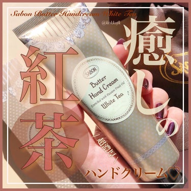 バターハンドクリーム /SABON/ハンドクリーム by 琴音