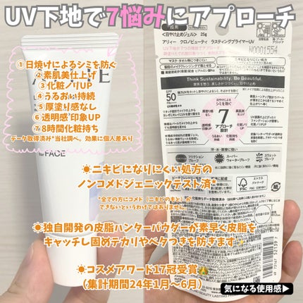 アリィー クロノビューティ ラスティングプライマーUV/アリィー/日焼け止めジェルを使ったクチコミ(3枚目)