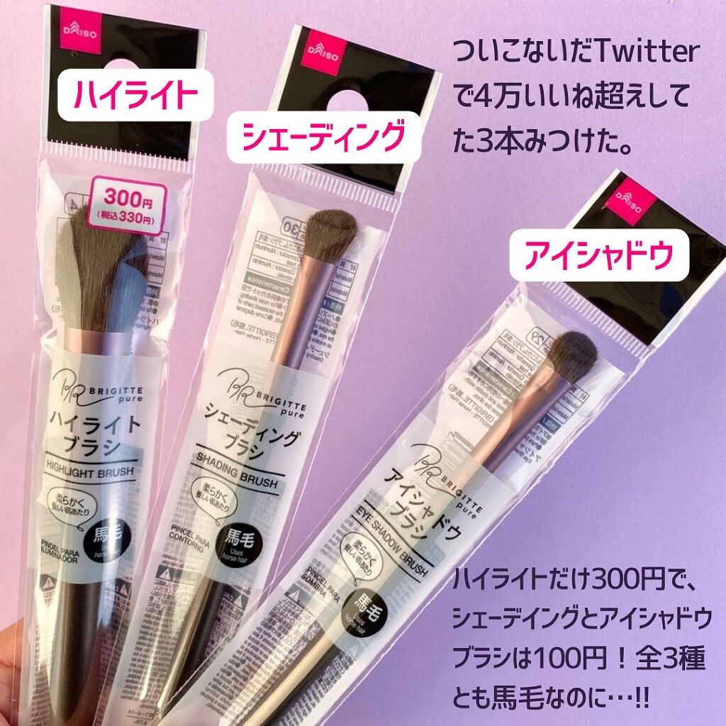 メイクブラシ  馬毛/DAISO/その他化粧小物を使ったクチコミ（2枚目）