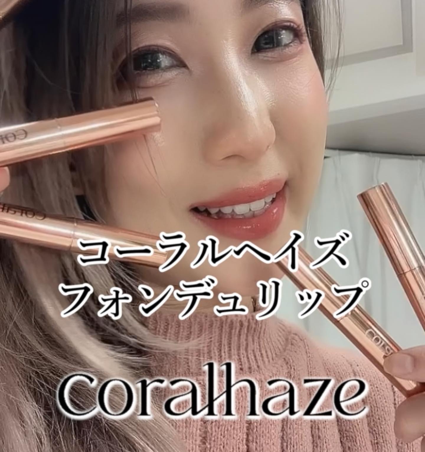 ボリューマイジングフォンデュリップ/Coralhaze/口紅を使ったクチコミ（2枚目）