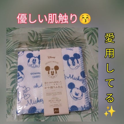 かや織りふきん/DAISO/その他を使ったクチコミ(1枚目)