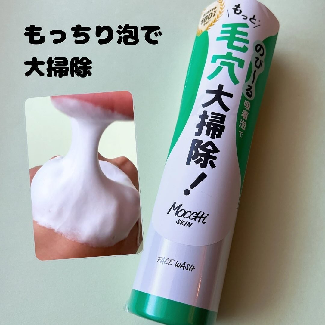 モッチスキン 吸着泡洗顔/MoccHi SKIN/泡洗顔を使ったクチコミ(1枚目)