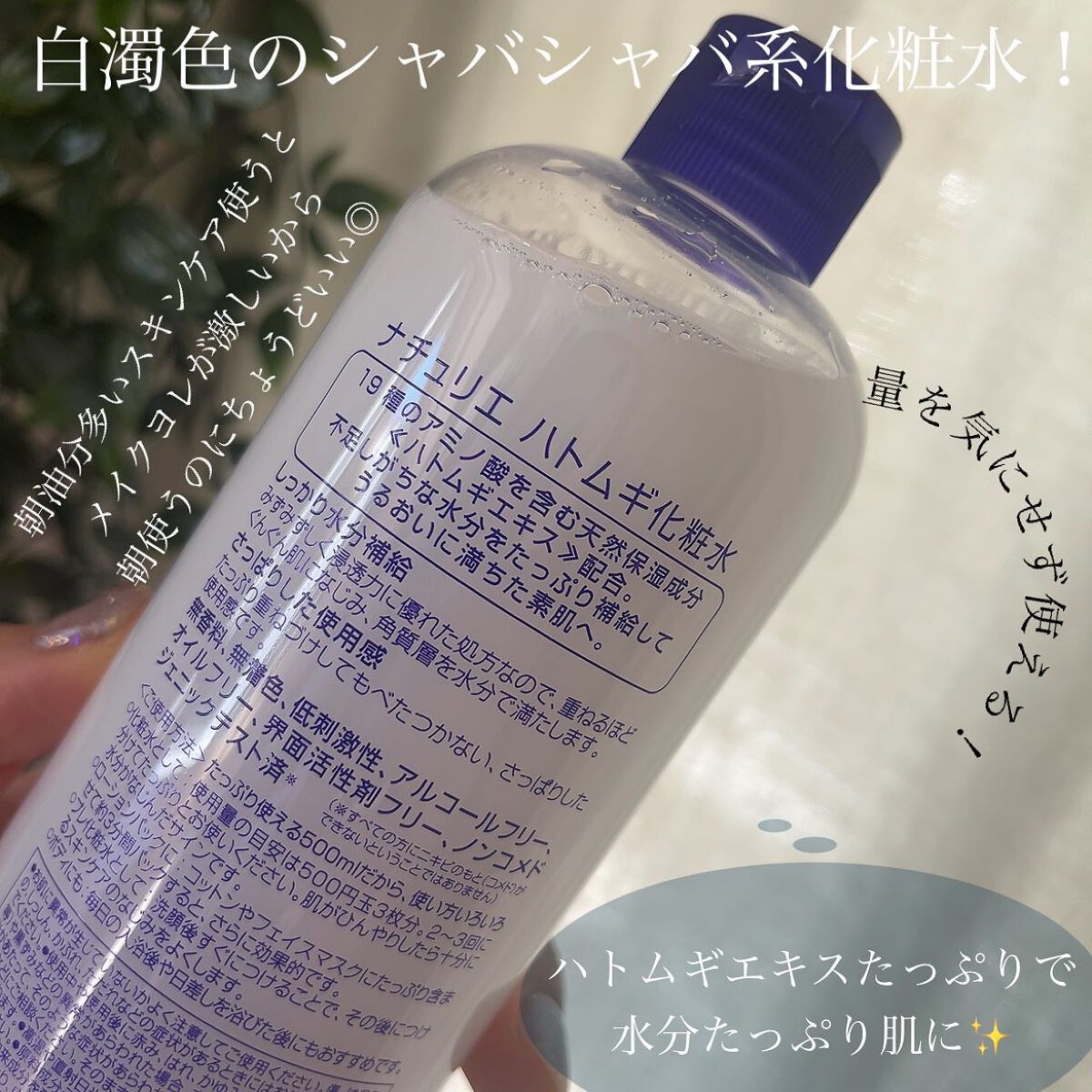 ハトムギ化粧水(ナチュリエ スキンコンディショナー R )/ナチュリエ/化粧水を使ったクチコミ（3枚目）