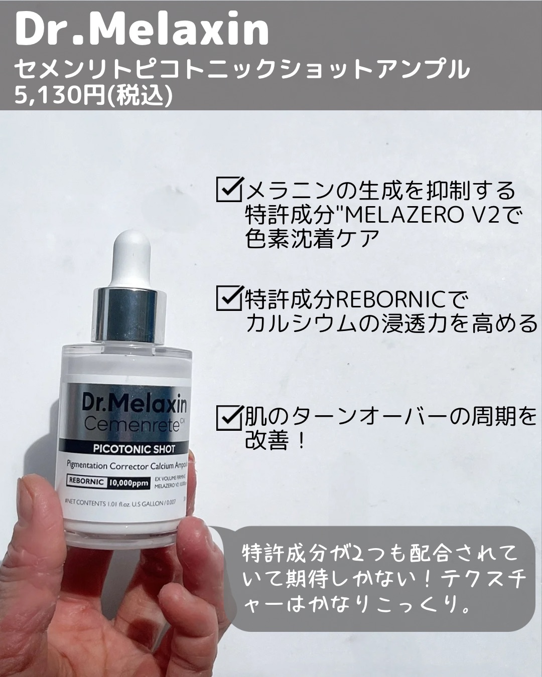 セメンリトピコトニックショットアンプル/Dr.Melaxin/美容液を使ったクチコミ（3枚目）