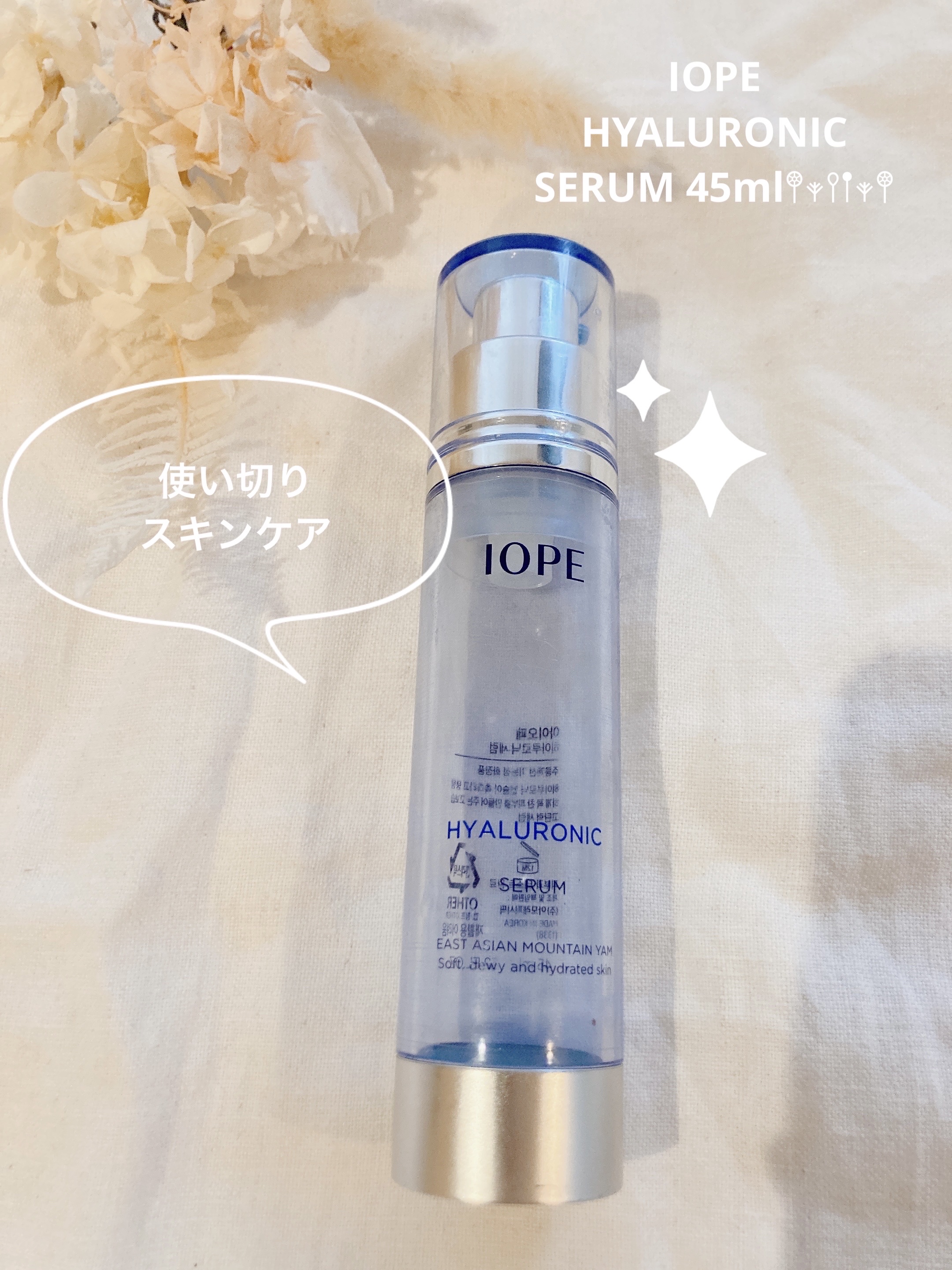 ヒアルロニックセラム/IOPE/美容液を使ったクチコミ（1枚目）