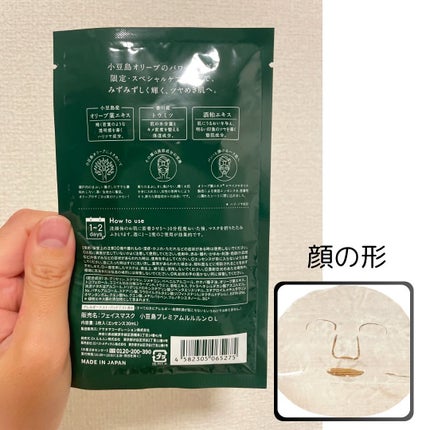 小豆島ルルルン オリーブマスク/ルルルン/シートマスク・パックを使ったクチコミ(2枚目)
