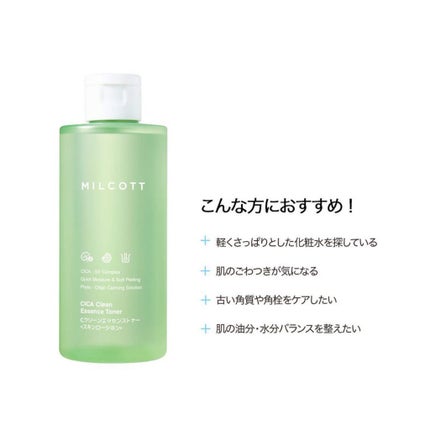 Cクリーンエッセンストナー/MILCOTT/化粧水を使ったクチコミ(2枚目)