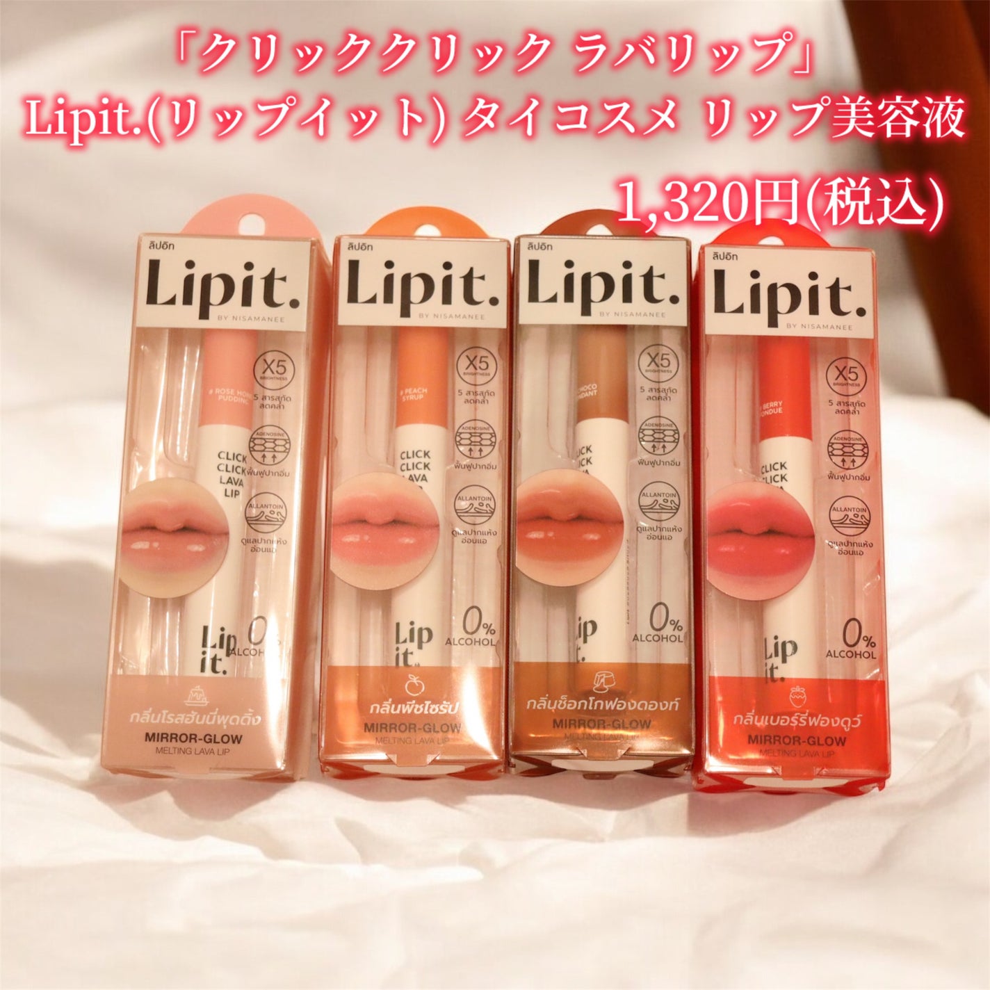 クリッククリック ラバリップ/Lipit./口紅を使ったクチコミ(2枚目)