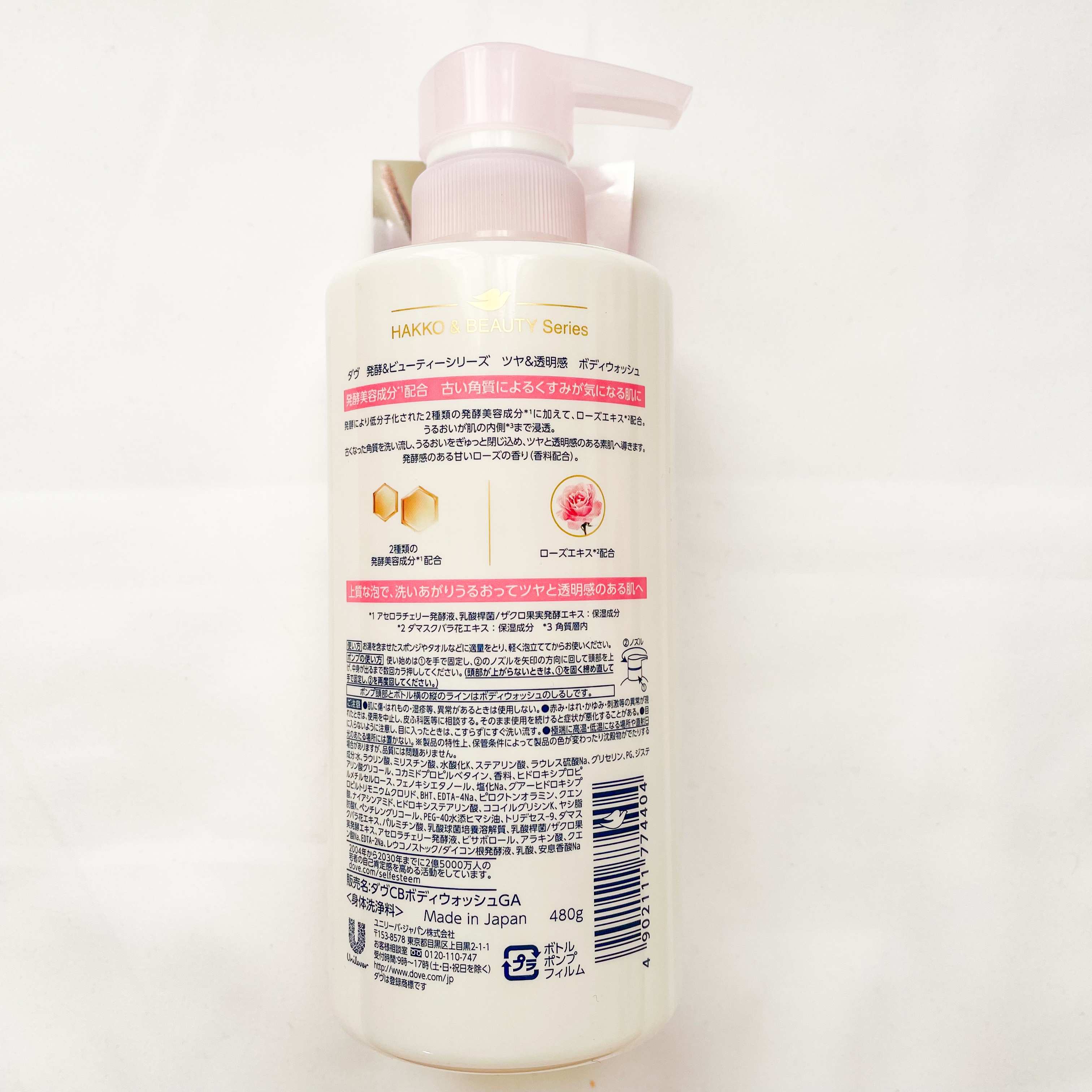 ボディウォッシュ 発酵＆ビューティーシリーズ ツヤ＆透明感 ポンプ（480g）/ダヴ/ボディソープを使ったクチコミ（2枚目）