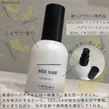 SEE/SAW クリアオイルフラット/LebeL/ヘアオイルを使ったクチコミ（2枚目）